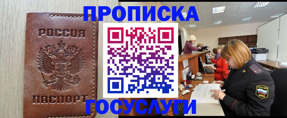 прописка для кредита в Ак-Довураке