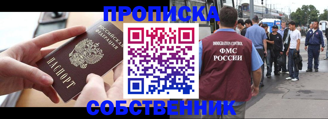 прописка ребенка в Ак-Довураке