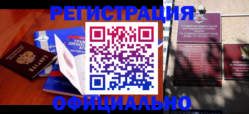 прописка регистрация в Ак-Довураке